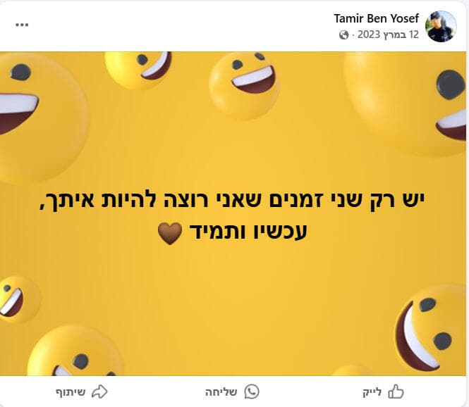 פוסט בפייסבוק של תמיר ג'ומעה שרצח את שני בכר
