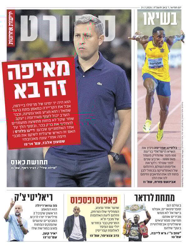 שער מוסף הספורט של "ידיעות אחרונות", הבוקר