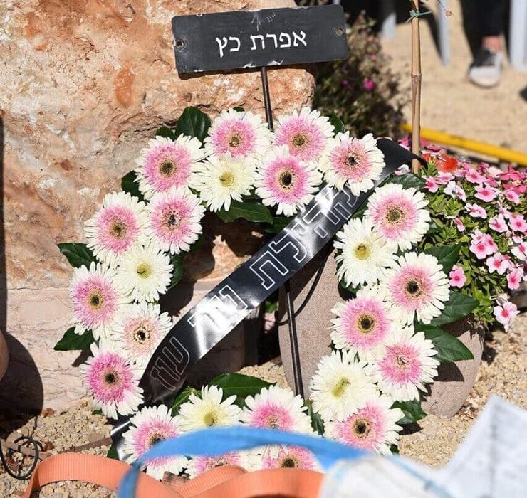 הלווייתה של אפרת כץ ז"ל בניר עוז