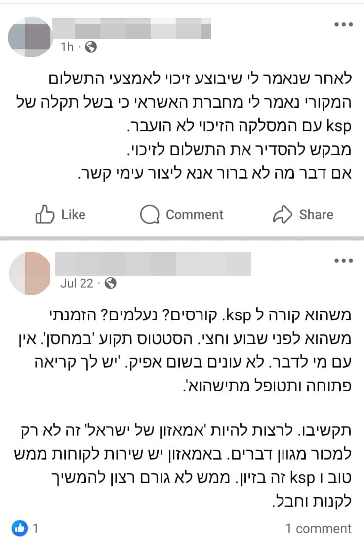 KSP תלונות 