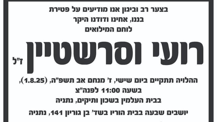 רועי וסרשטיין ז"ל