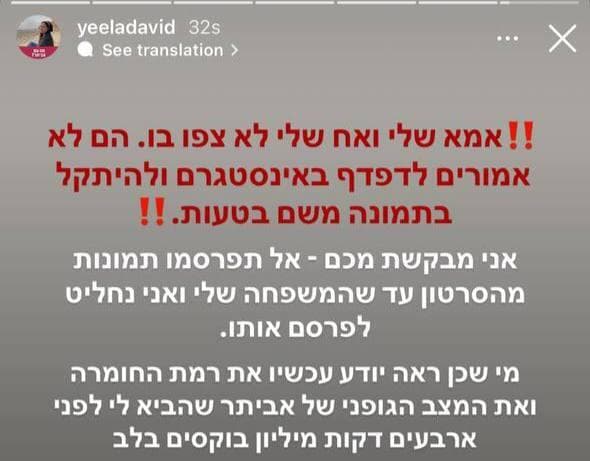 יעלה דוד בפוסט על אחיה החטוף אביתר דוד