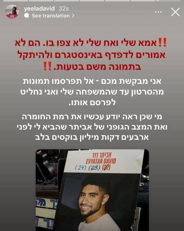 יעלה דוד בפוסט על אחיה החטוף אביתר דוד