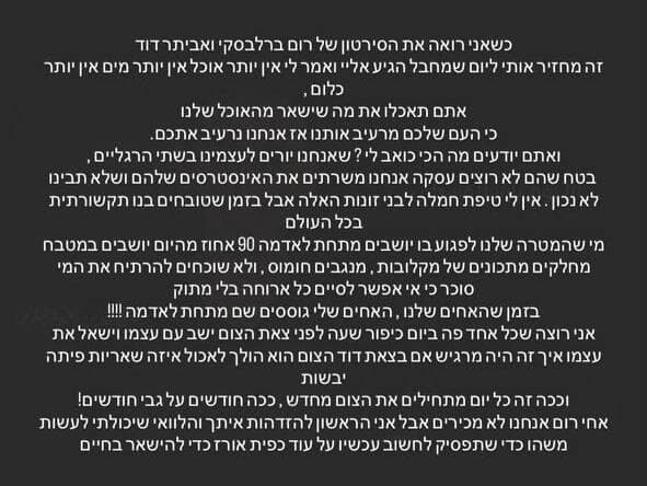 שורד השבי אליה כהן פרסם סטורי על החטוף אביתר דוד