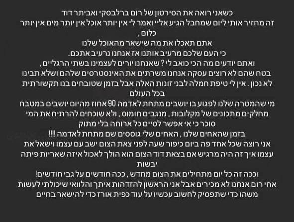 שורד השבי אליה כהן פרסם סטורי על החטוף אביתר דוד