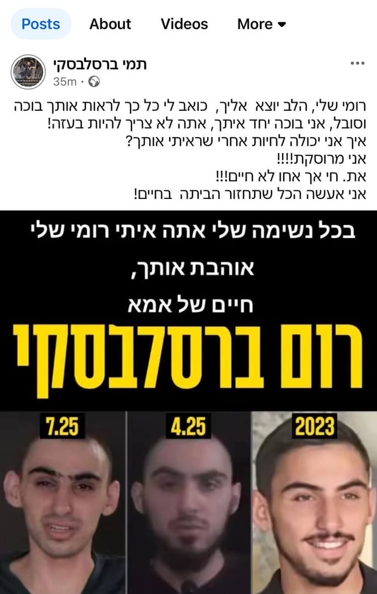 תמי ברסלבסקי אמו של רום אחרי פרסום התיעוד מהשבי: "כואב לי כל כך לראות אותך בוכה וסובל, אני בוכה יחד איתך"