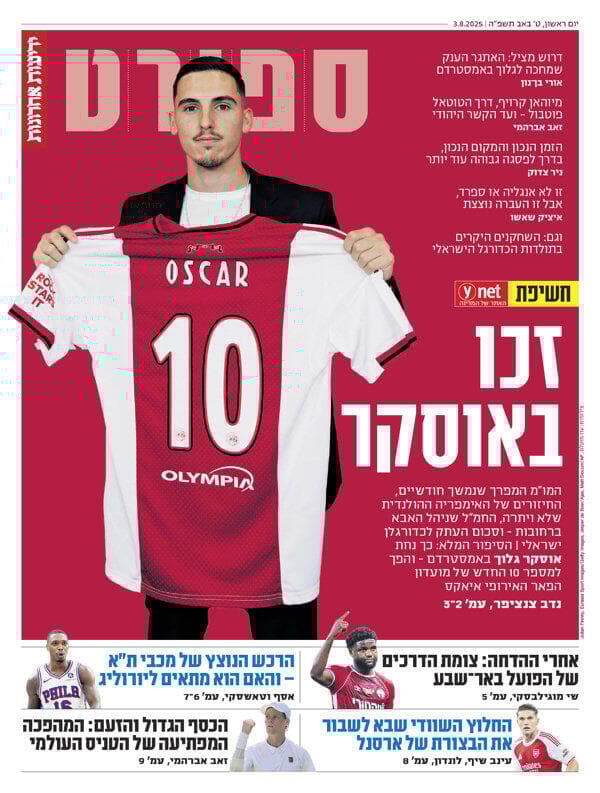 שער מוסף הספורט של "ידיעות אחרונות", הבוקר