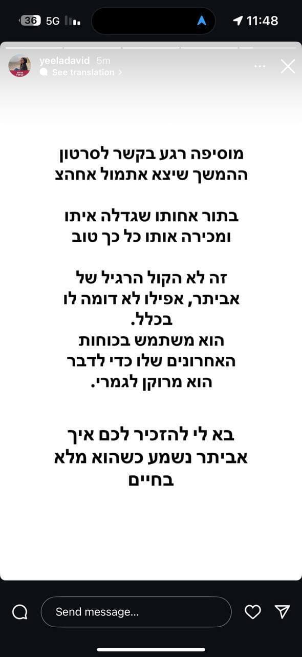 אחות של אביתר בהמשך לחלק השני של הסרטון