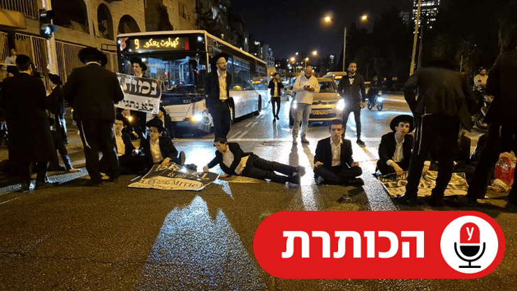 הפגנת הפלג הירושלמי