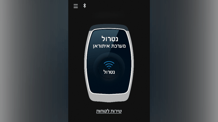 האפליקציה החדשה של איתוראן (יח"צ) האפליקציה החדשה של איתוראן