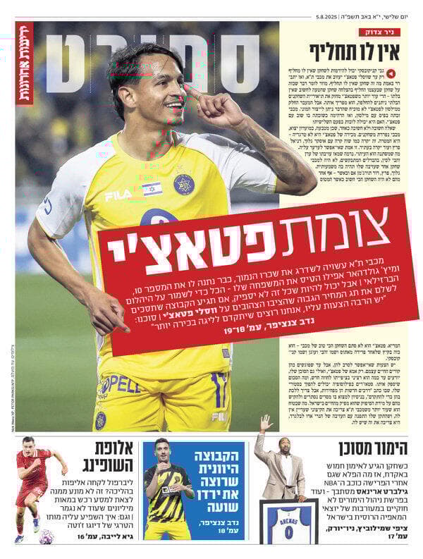 שער מוסף הספורט של "ידיעות אחרונות", הבוקר