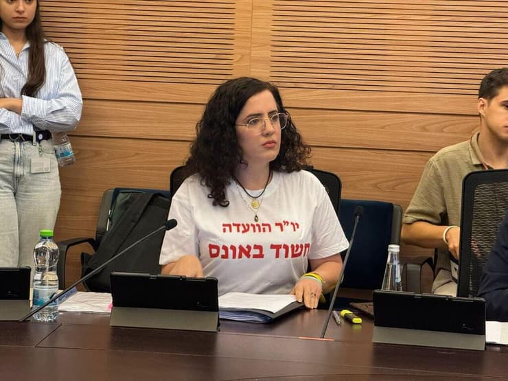 ח"כ לזימי חה״כ נעמה לזימי מוצאת בכוח מוועדת הכספים