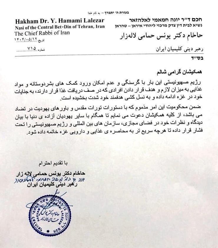 המכתב של חכם חמאמי