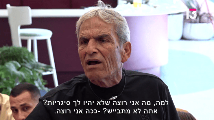 אפילו יוסי בובליל, שכל מה שהוא רצה זה לנוח על הספה ולעשן חודשיים ברצף, שכח את הפרופורציות. מתוך "האח הגדול" (צילום: באדיבות האח הגדול) מתוך "האח הגדול"