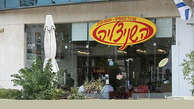 סניף השניצליה ברמת החייל בתל אביב