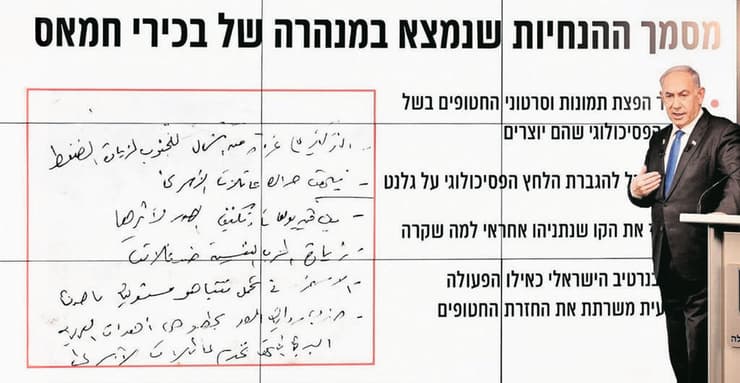 בנימין נתניהו מציג את מסמך חמאס ב"נאום פילדלפי"