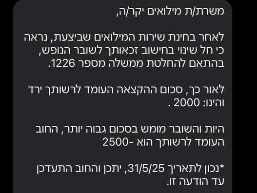 ההודעה שקיבלו משרתי המילואים