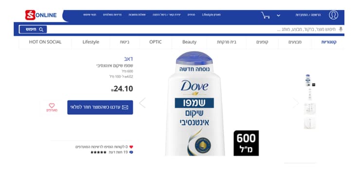 שמפו בגודל 600 מ"ל באתר סופר-פארם: שאריות יבוא מטורקיה
