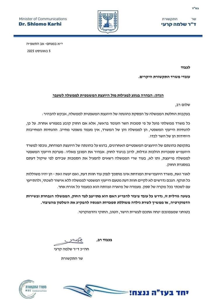 המכתב ששלח קרעי לעובדי משרדו המכתב לעובדי משרד התקשורת
