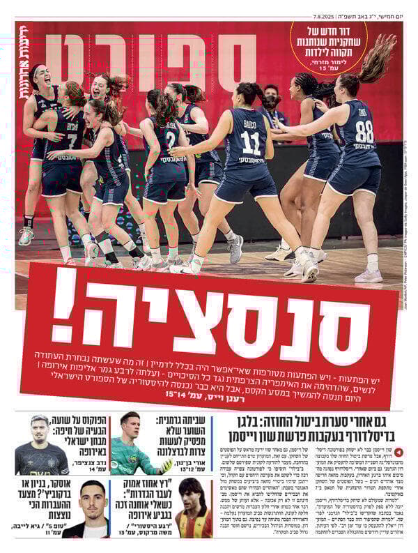 שער מוסף הספורט של "ידיעות אחרונות", הבוקר