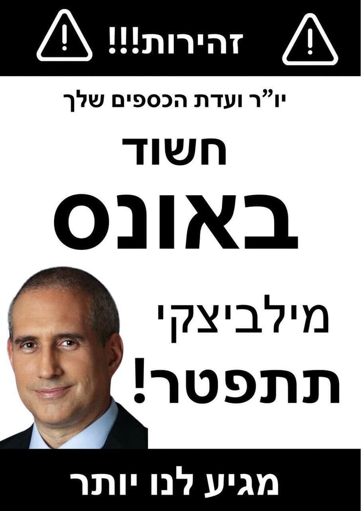 פעולת מחאה נגד ח"כ ויו"ר ועדת הכספים חנוך מילביצקי החשוד באונס, בביתו בפתח תקווה 