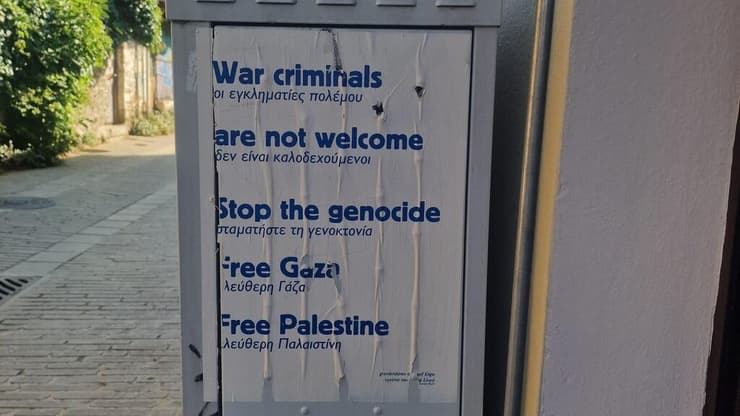 "תשוחרר פלסטין"