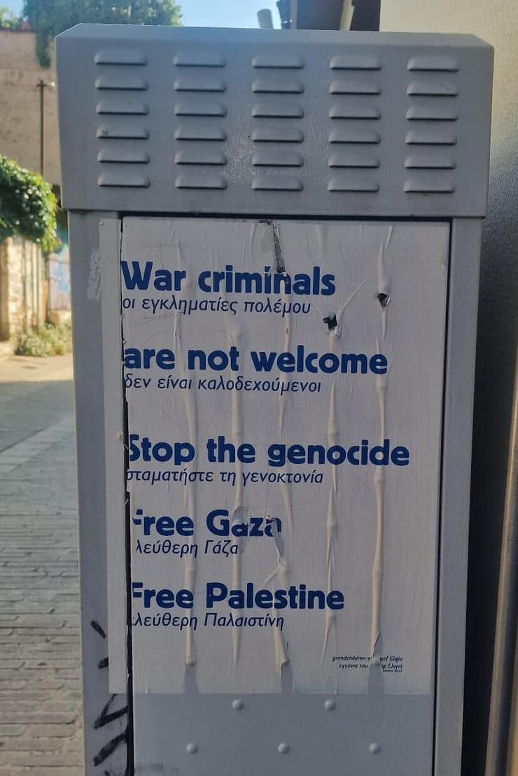 "תשוחרר פלסטין"