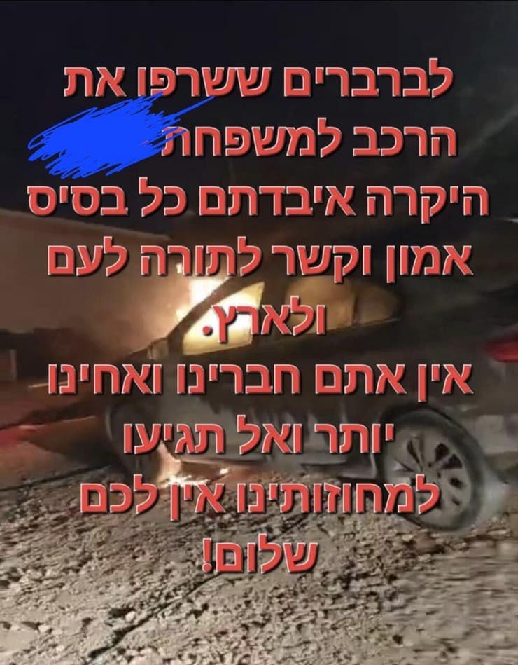 הגינוי בהתיישבות להצתת הרכב גבעונים הציתו את רכבו של יהודה ליבר