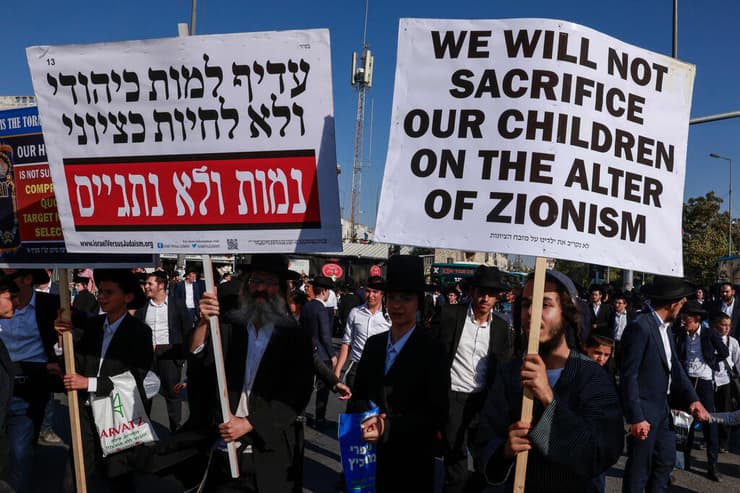 מחאת חרדים בירושלים (צילום: Menahem Kahana / AFP) מחאת חרדים בירושלים