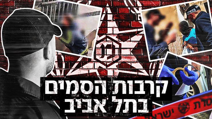 הפשיעה בדרום תל אביב