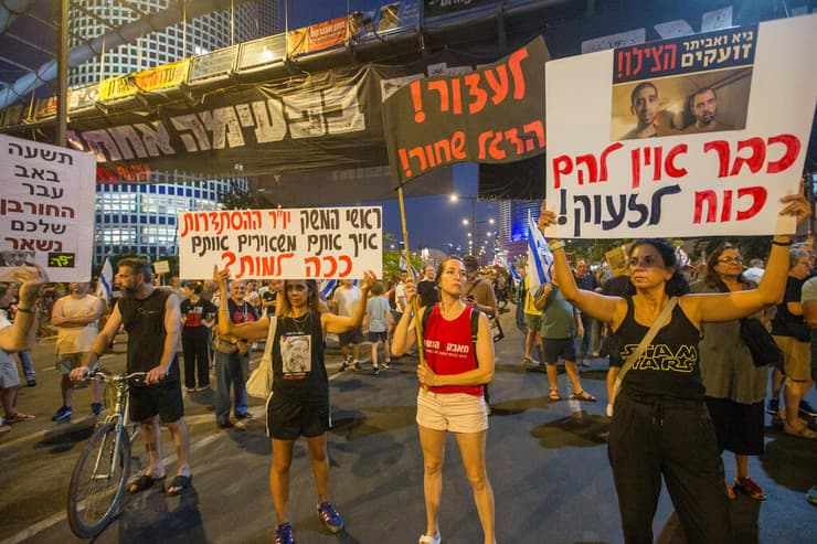  הפגנה בבגין למען השבת החטופים וסיום המלחמה בעזה