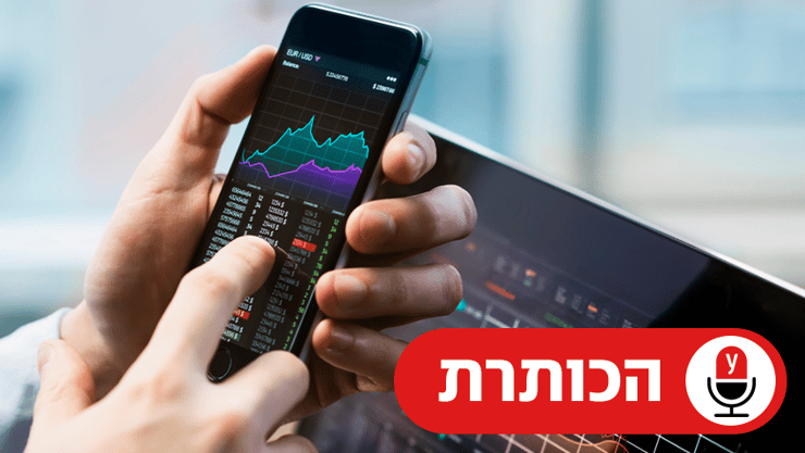 אפליקציה להשקעה בשוק ההון