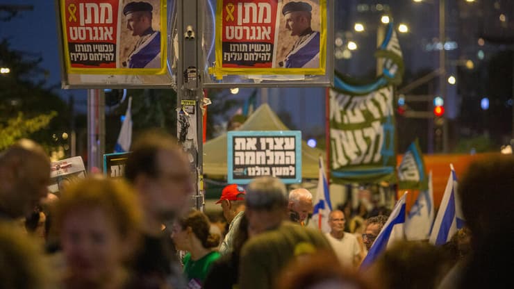  הפגנה בבגין למען השבת החטופים וסיום המלחמה בעזה