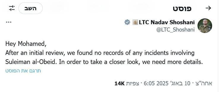 התגובה של דובר צה"ל לתקשורת הזרה, סא"ל נדב שושני התגובה של דובר צה"ל