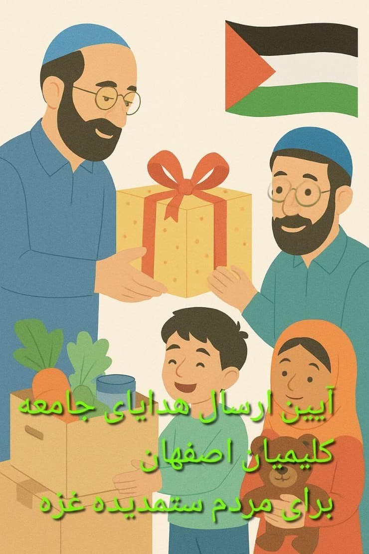 איור של יהודים מסייעים לתושבי עזה