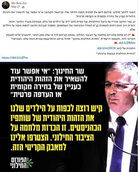  פוסט הפייסבוק של ניר בן צבי