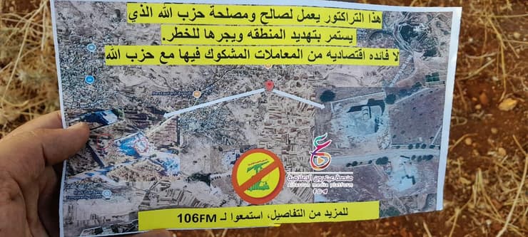 כרוז שהוטל בכפר מיס אל-ג'בל צה"ל הטיל כרוזים באזור מיס אל-ג'בל בדרום לבנון הכוללים הסתה נגד תושב הכפר בשם מוחמד עלי אחמד, פעיל טרור.