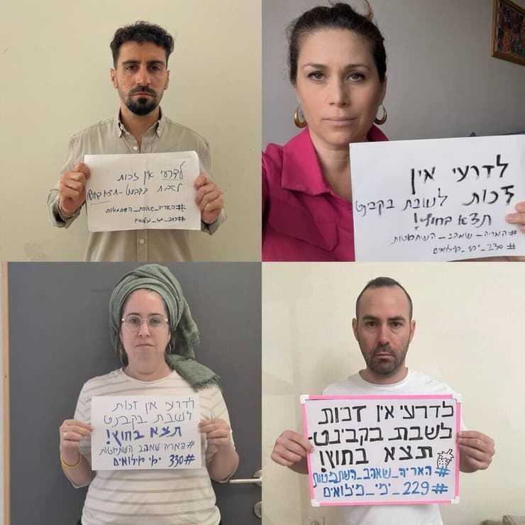 מחאת משרתי המילואים נגד נוכחות דרעי בקבינט קמפיין נגד מקום מושבו של דרעי בקבינט: "תצא בחוץ"