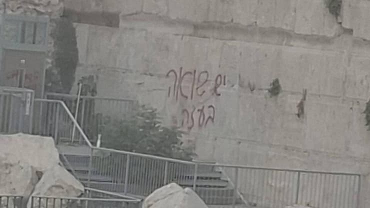 כתובת המחאה בכותל המערבי כתובת המחאה בכותל המערבי