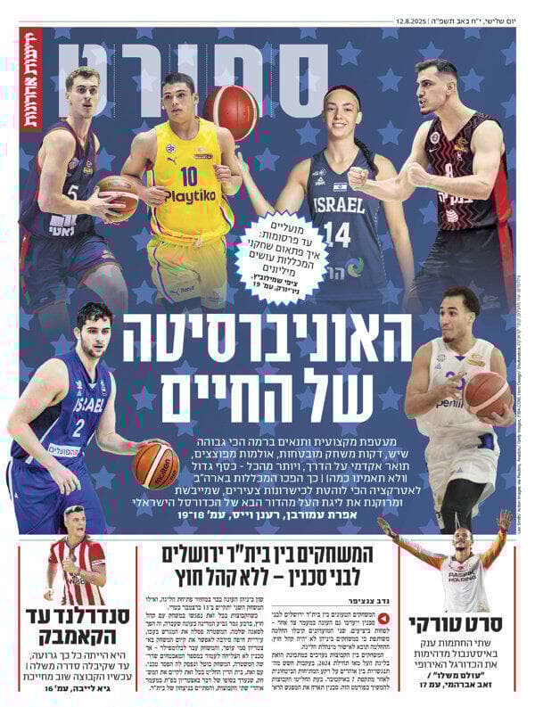 שער מוסף הספורט של "ידיעות אחרונות", הבוקר שער מוסף הספורט של "ידיעות אחרונות", הבוקר