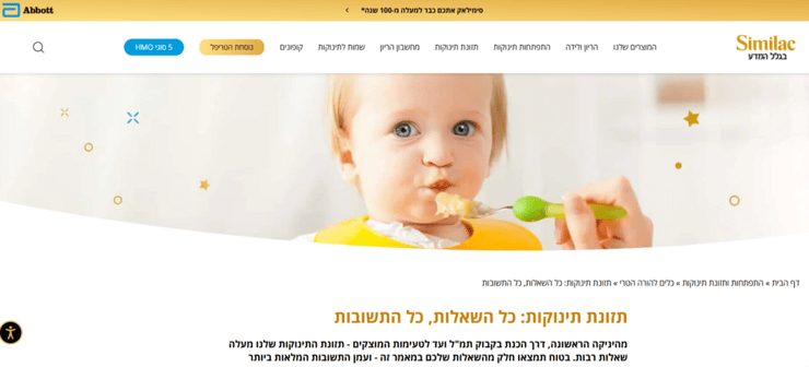 אתר סימילאק כיום, אחרי הנחיות משרד הבריאות לשינויים באתר
(צילום מסך) אתר סימילאק כיום, אחרי הנחיות משרד הבריאות לשינויים באתר