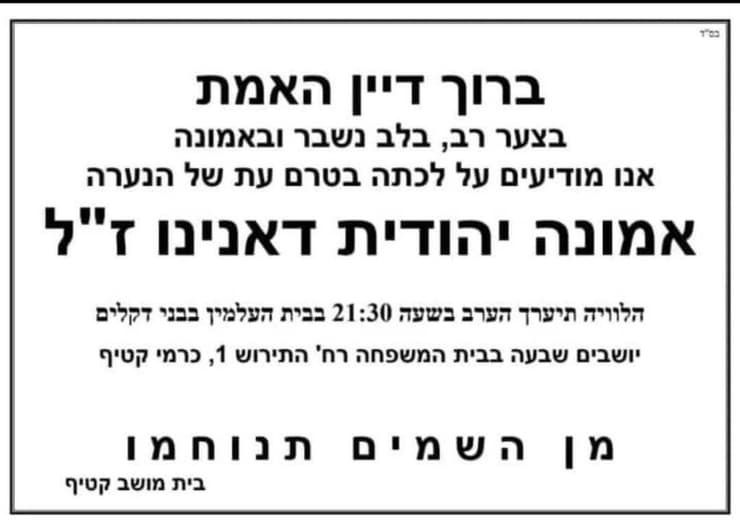 אמונה יהודית דאנינו ז"ל