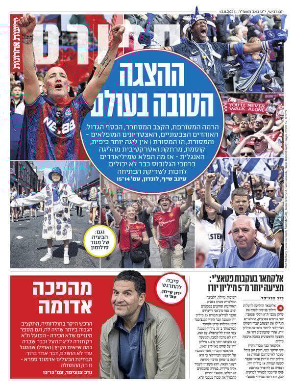 שיר מוסף הספורט של "ידיעות אחרונות", הבוקר