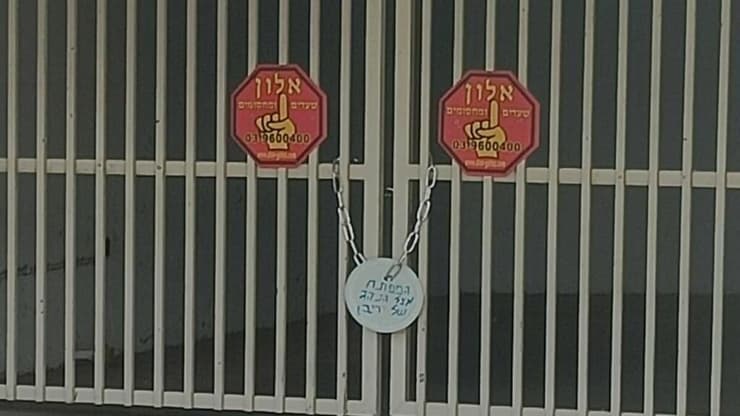 הוחלף המנעול בחניון של השר