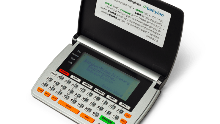 המילון האלקטרוני המתקדם ביותר (צילום: יח"צ) בבילון מתרגם אלקטרוני