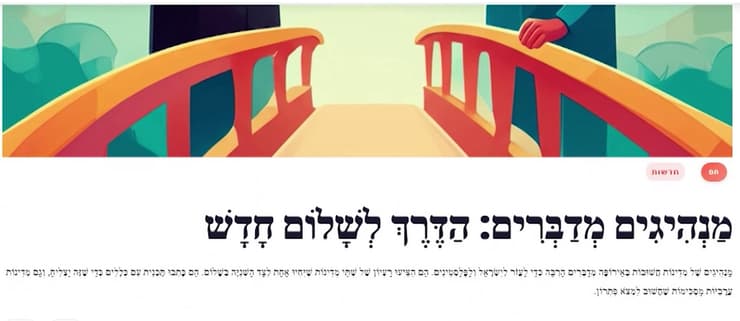 "הופך את כתבת החדשות הרגילה לכתבה מותאמת לילדים". כתבה מתוך אתר "המצב"   