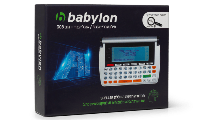 מציע חוויית משתמש משופרת שהופכת אותו לידידותי במיוחד (צילום: יח"צ) בבילון מתרגם אלקטרוני