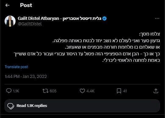 הציוץ של דיסטל על סער מ-2022 (צילום: מתוך X) גלית דיסטל אטבריאן בפוסט ברשת X