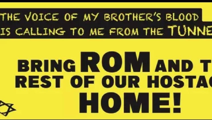 השלט שקורא להחזיר את רום