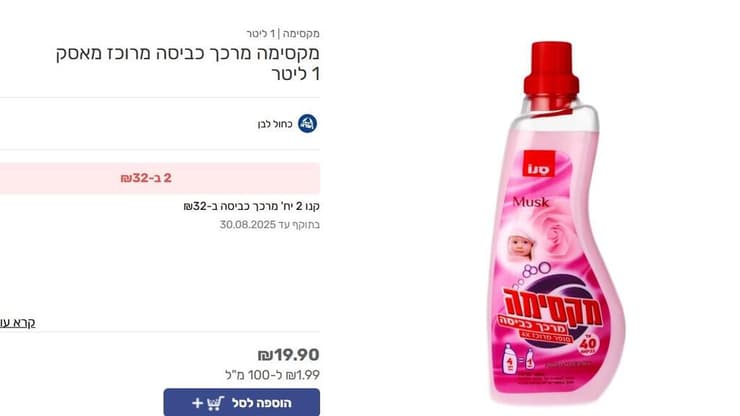 מרכך מקסימה ברשת ויקטורי